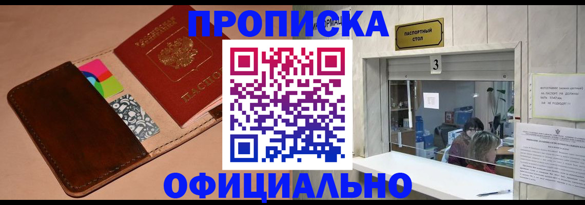 временная регистрация недорого в Приморско-Ахтарске